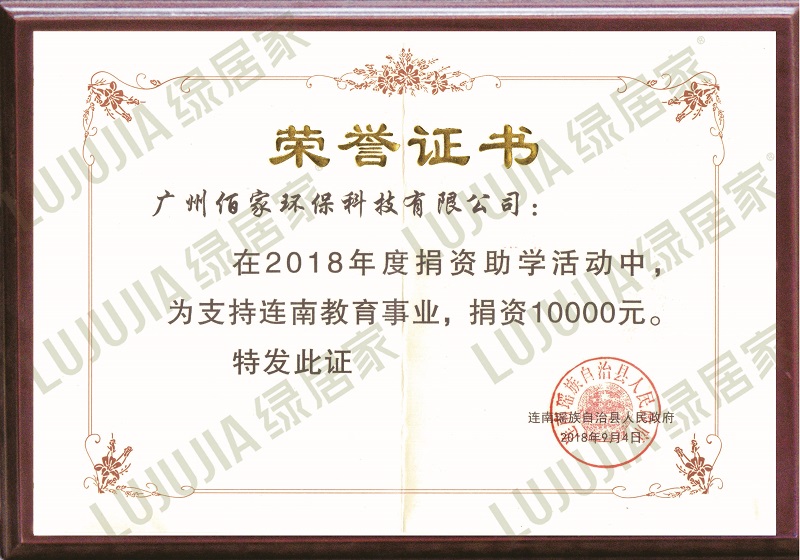 連南教育捐資助學